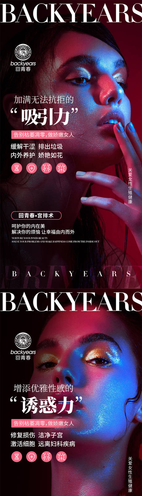 源文件下载【女性私护产品系列海报】编号：94370021062229028