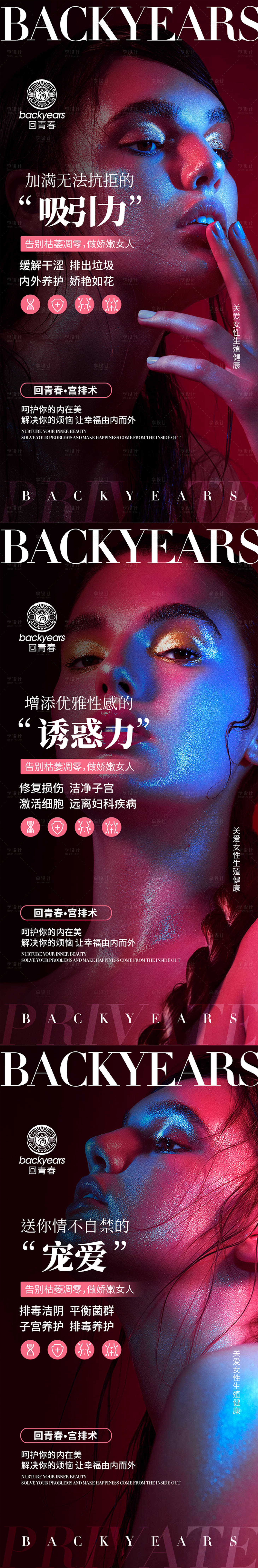 源文件下载【享设计】搜索编号：94370021062229028【女性私护产品系列海报】