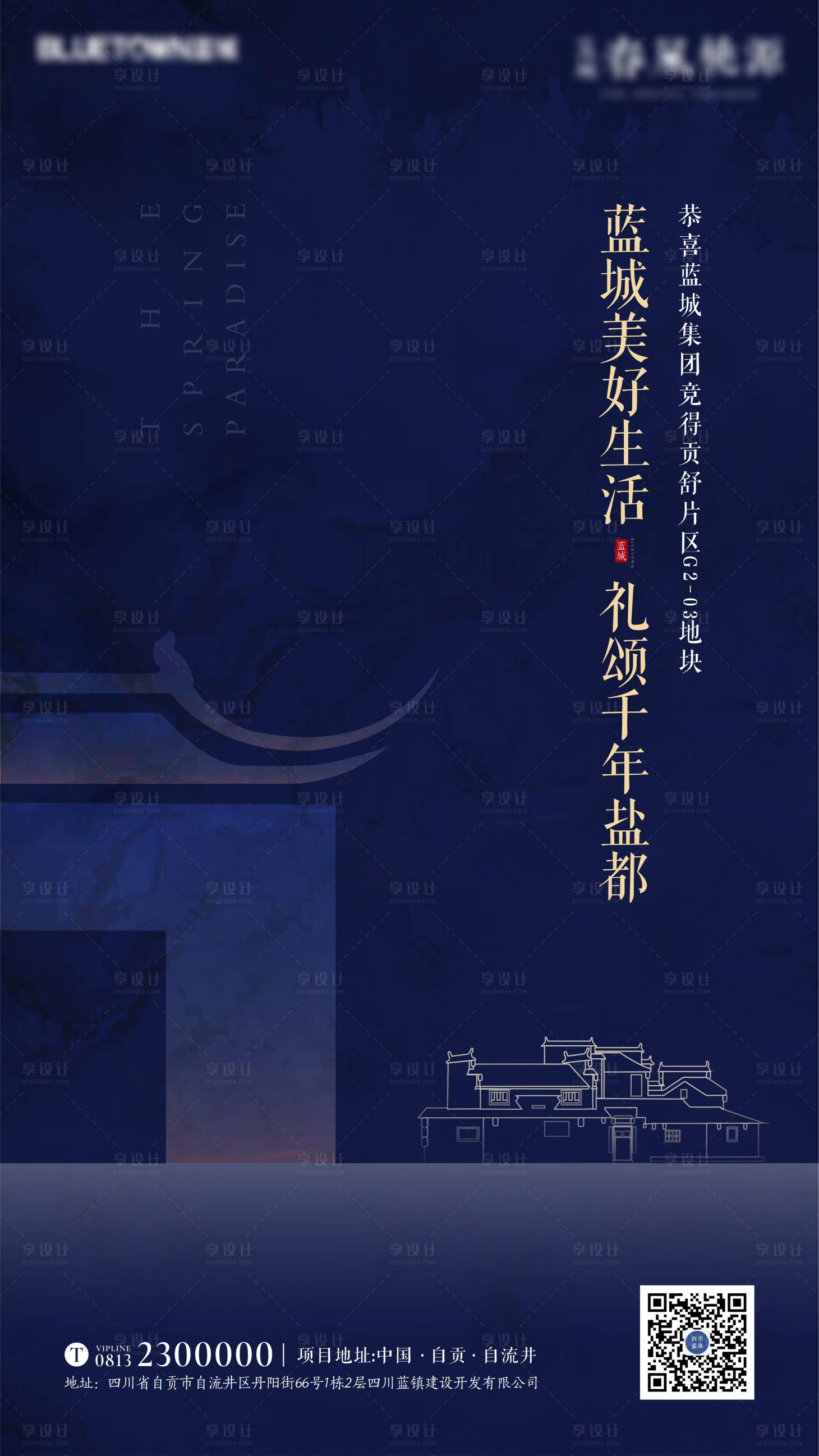 源文件下載【享設計】搜索編號：50700020826788476【拿地海報】