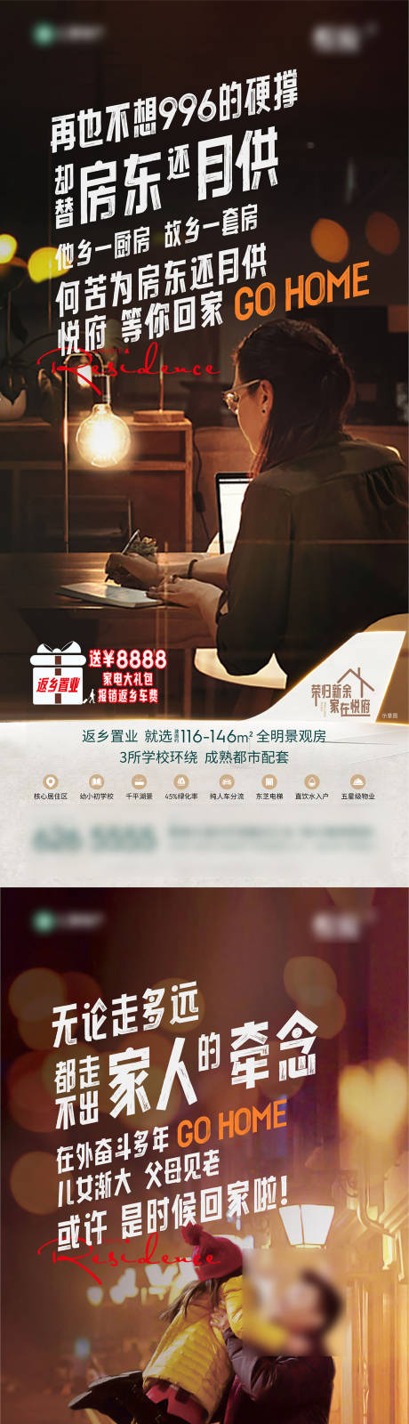 源文件下载【地产返乡置业价值点系列海报】编号：61040020745066959