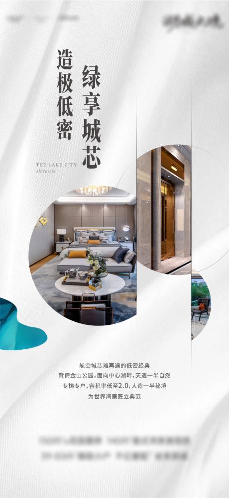 源文件下载【地产价值点海报】编号：49660021103899618