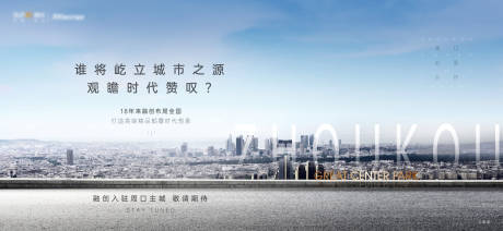 源文件下载【地产城市高端海报】编号：93850020945847234