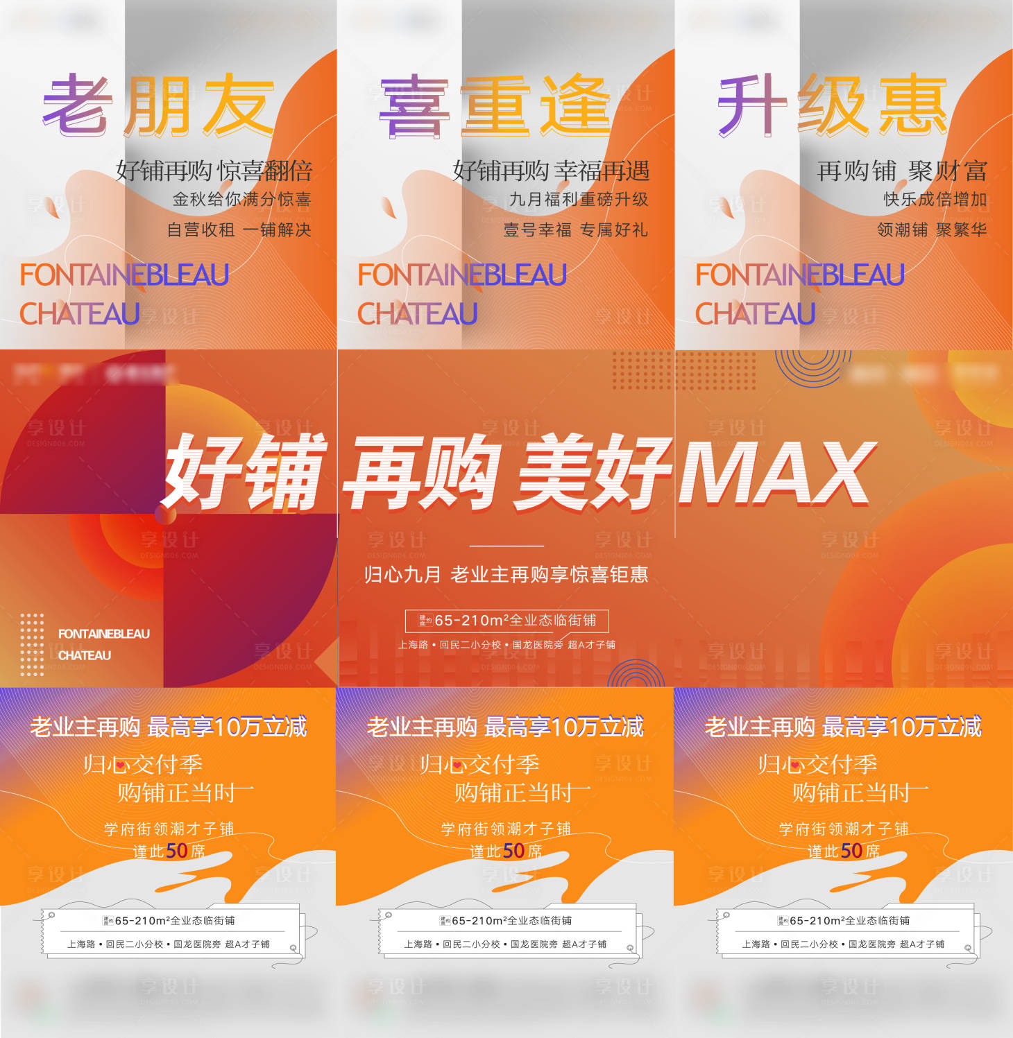 源文件下載【享設計】搜索編號：22140020841807007【老業(yè)主優(yōu)惠三宮格】