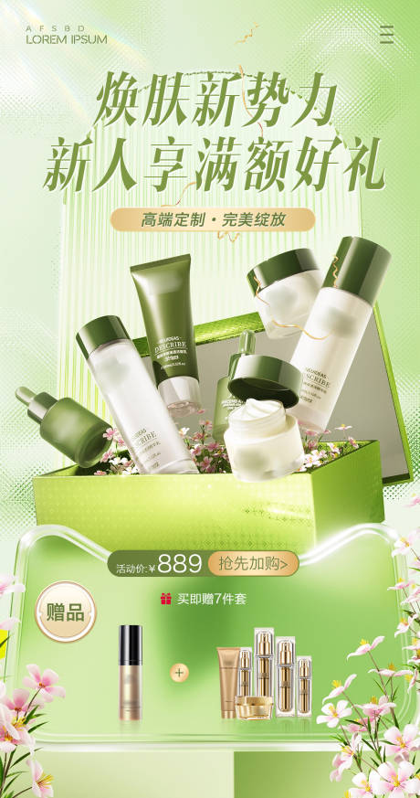 源文件下載【享設計】搜索編號：35820020783673208【美妝產品活動海報】