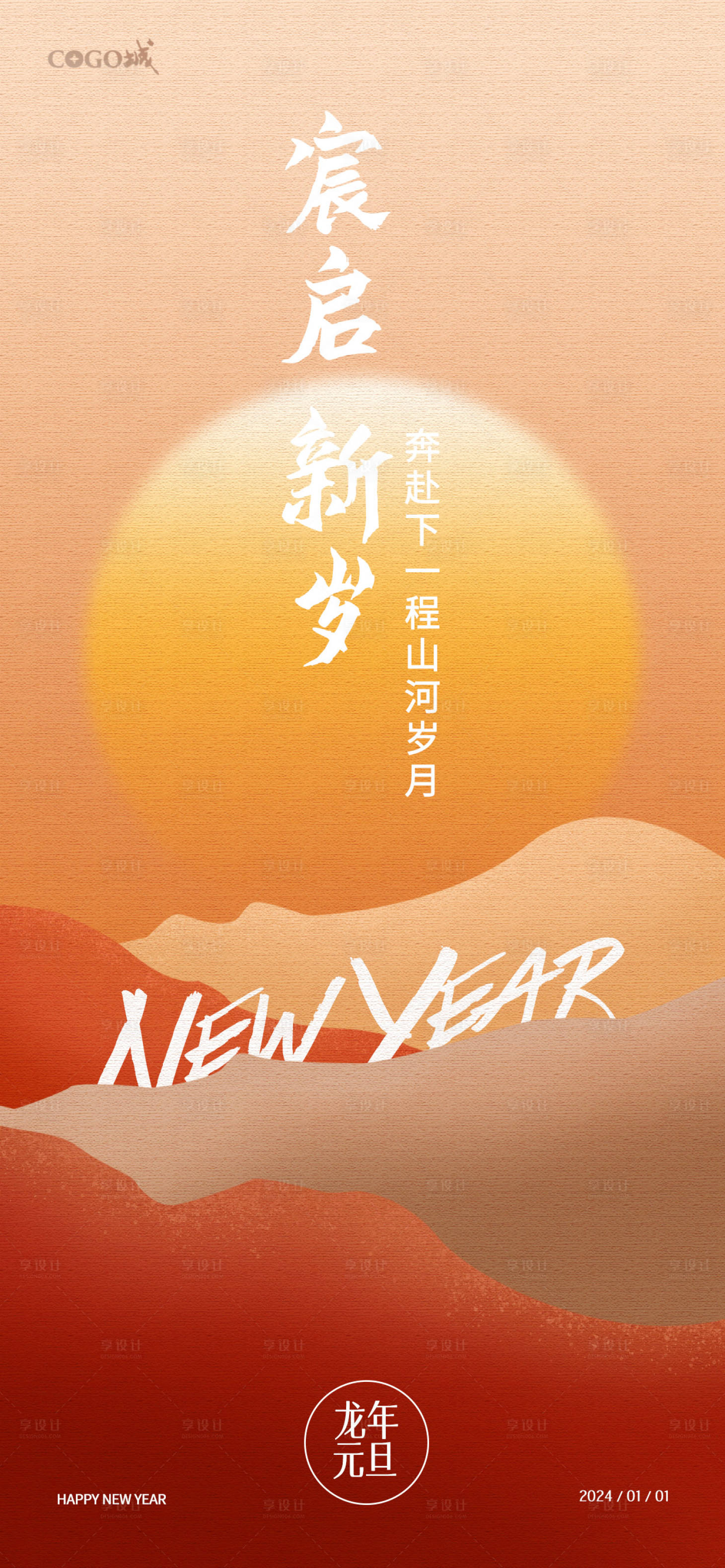 源文件下载【元旦大气海报】编号：31710021198791853