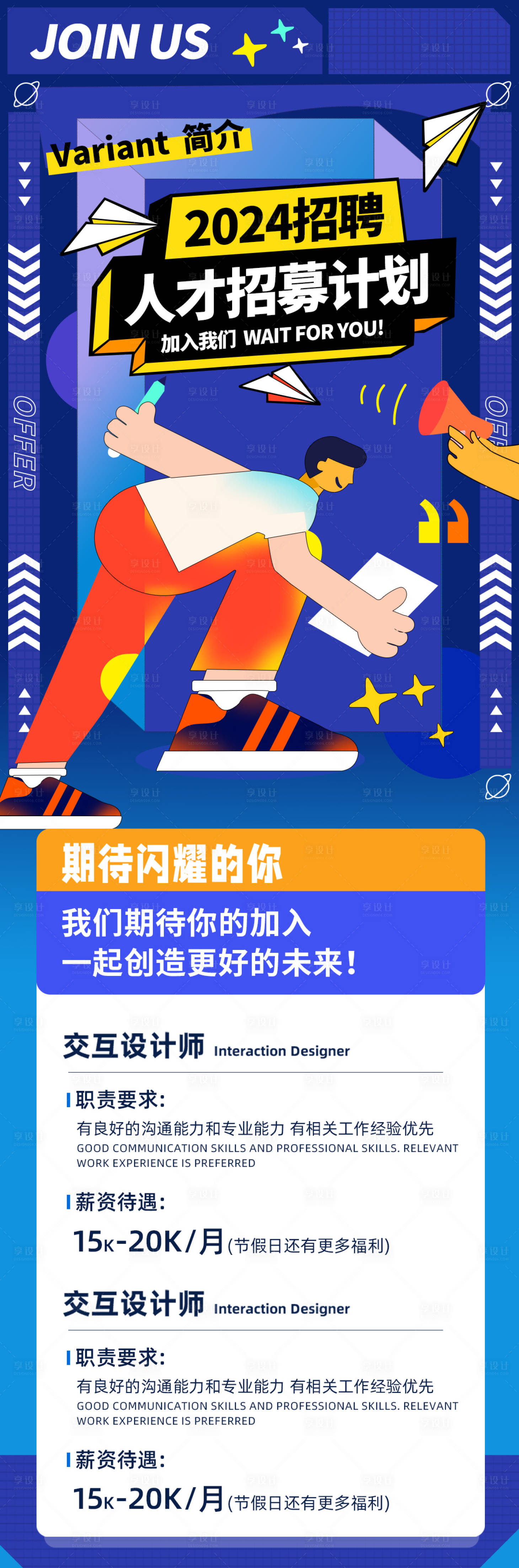 源文件下载【享设计】搜索编号：50000021103531721【2024人才招聘海报】