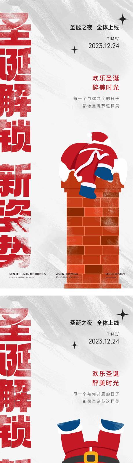 源文件下载【享设计】搜索编号：20240020893474255【圣诞节主题海报】