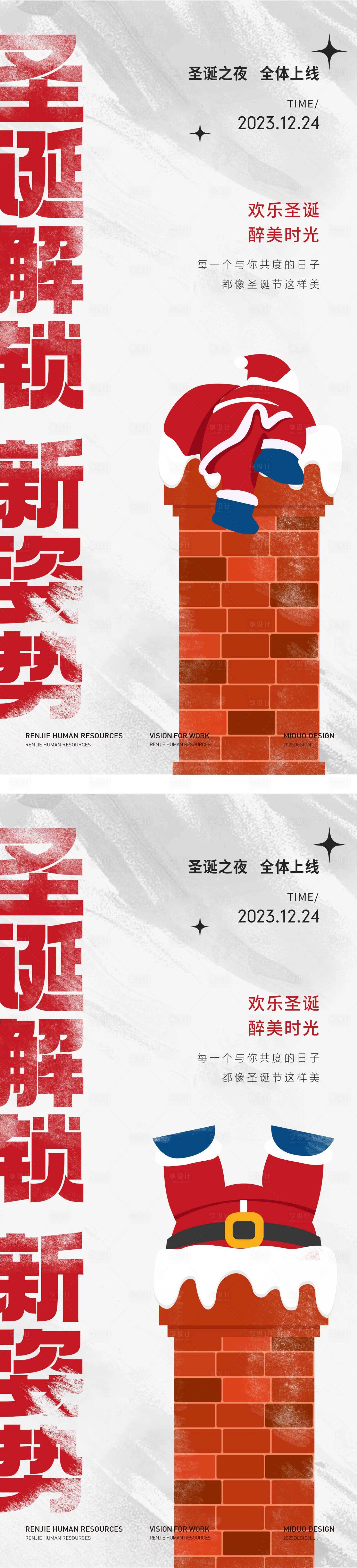 源文件下载【享设计】搜索编号：20240020893474255【圣诞节主题海报】