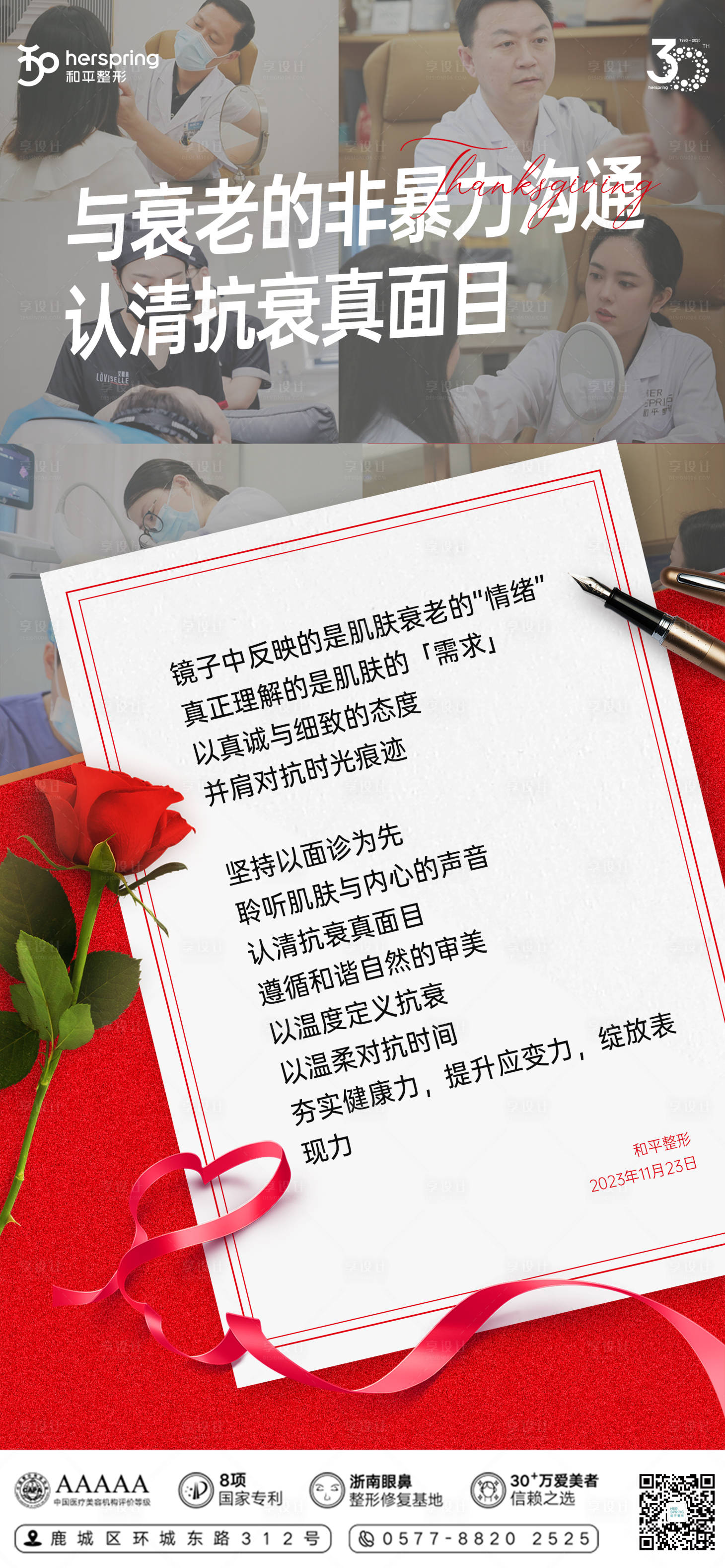源文件下載【享設計】搜索編號：22810021141351101【感謝信海報】