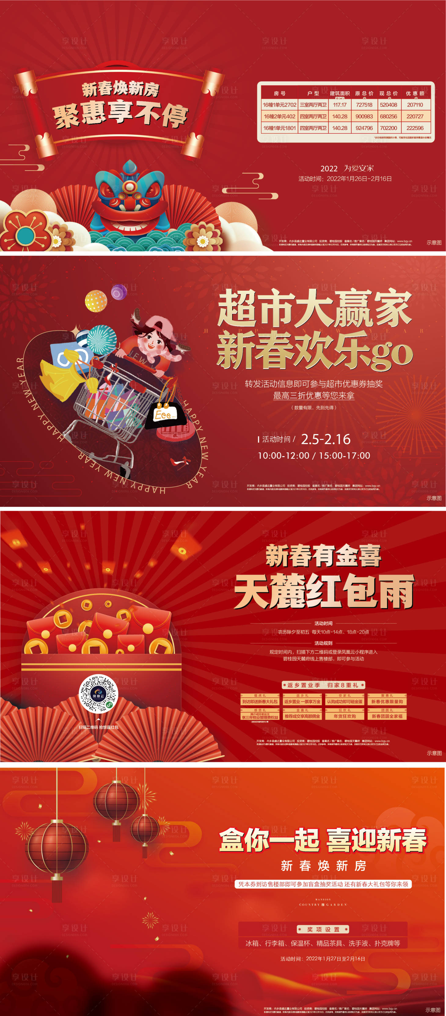 源文件下载【享设计】搜索编号：89670020985743019【春节新年活动红包超市大赢家特价海报】