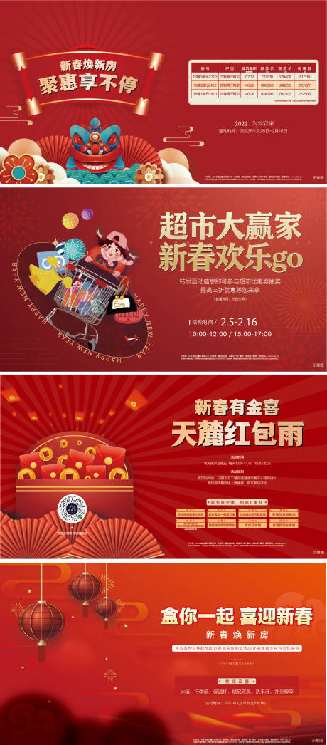 编号：20231215174840432【享设计】源文件下载-春节新年活动红包超市大赢家特价海报