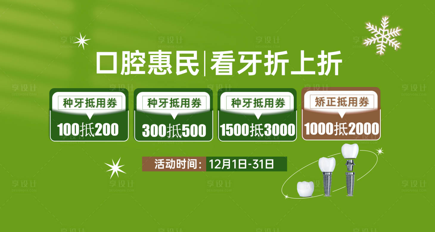 源文件下載【享設(shè)計(jì)】搜索編號(hào)：10370020879164754【牙科口腔banner】