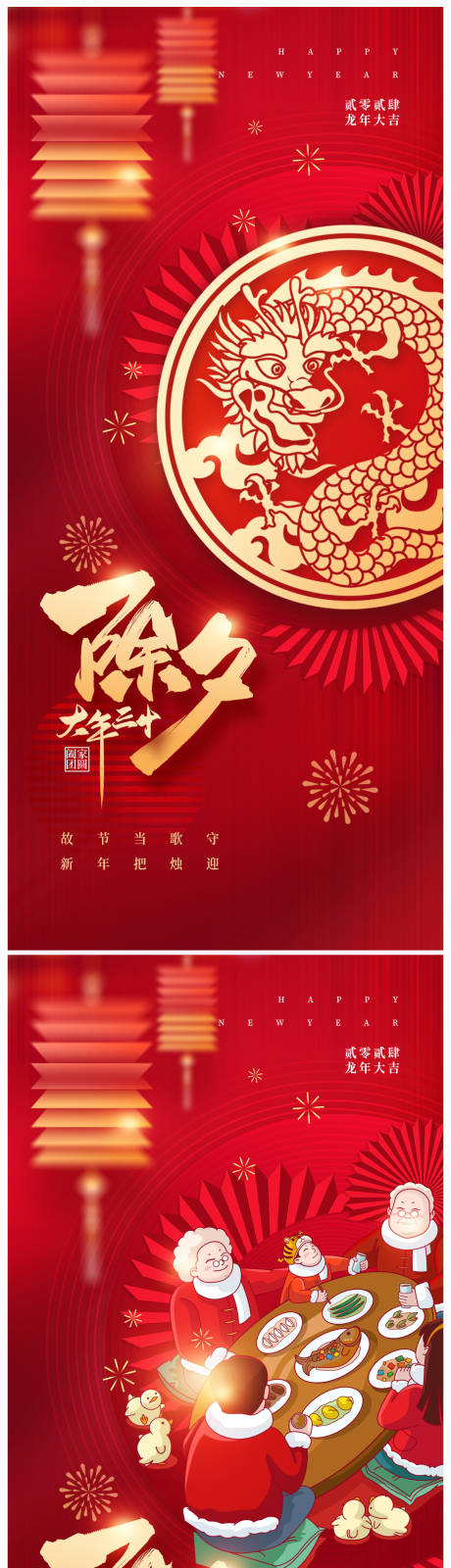 源文件下載【享設(shè)計(jì)】搜索編號(hào)：79790021081397391【地產(chǎn)除夕年夜飯海報(bào)】