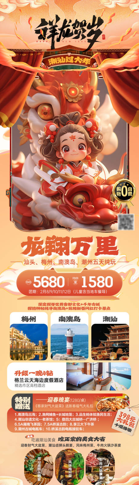 源文件下載【云南龍年過年新春春節元旦旅游海報】編號：20231221144012055