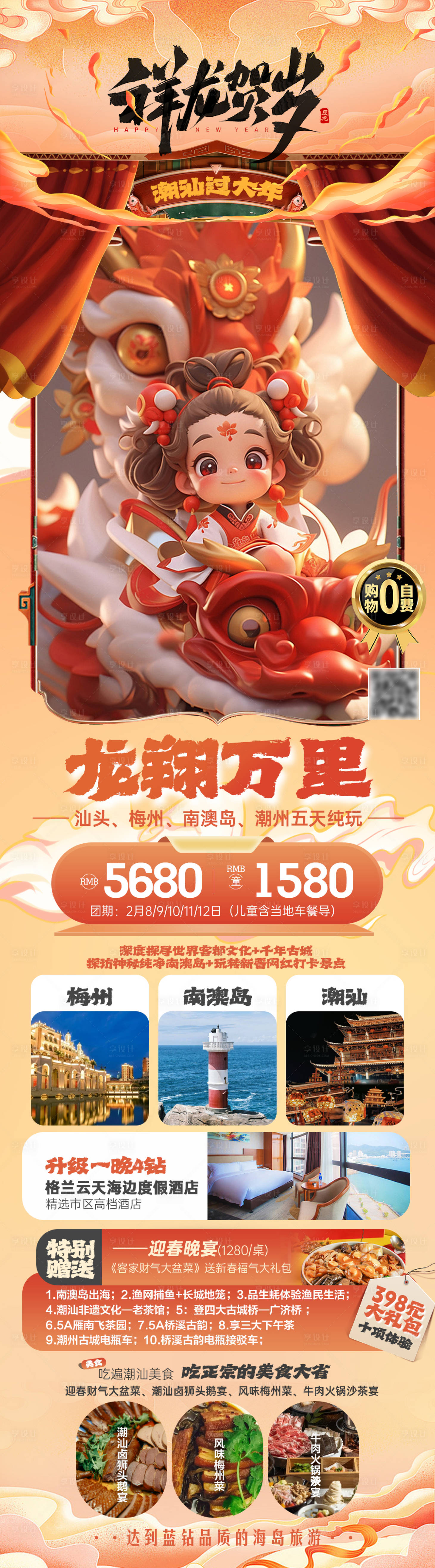 源文件下載【享設計】搜索編號：63520021089988330【云南龍年過年新春春節元旦旅游海報】