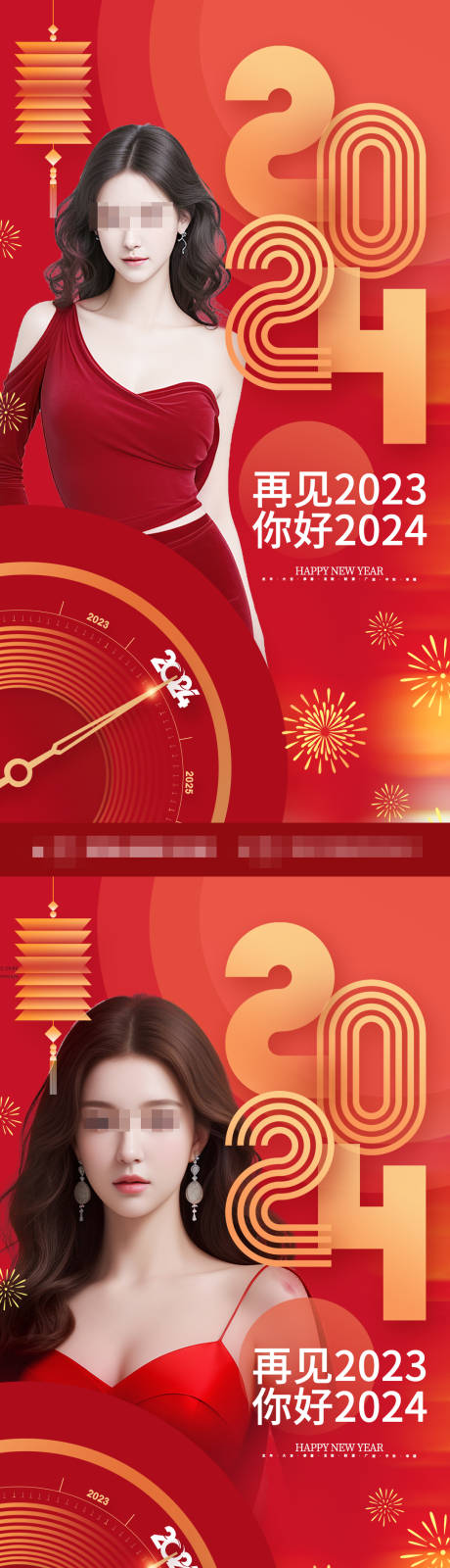 源文件下载【2024年元旦新年海报】编号：50080021138412902