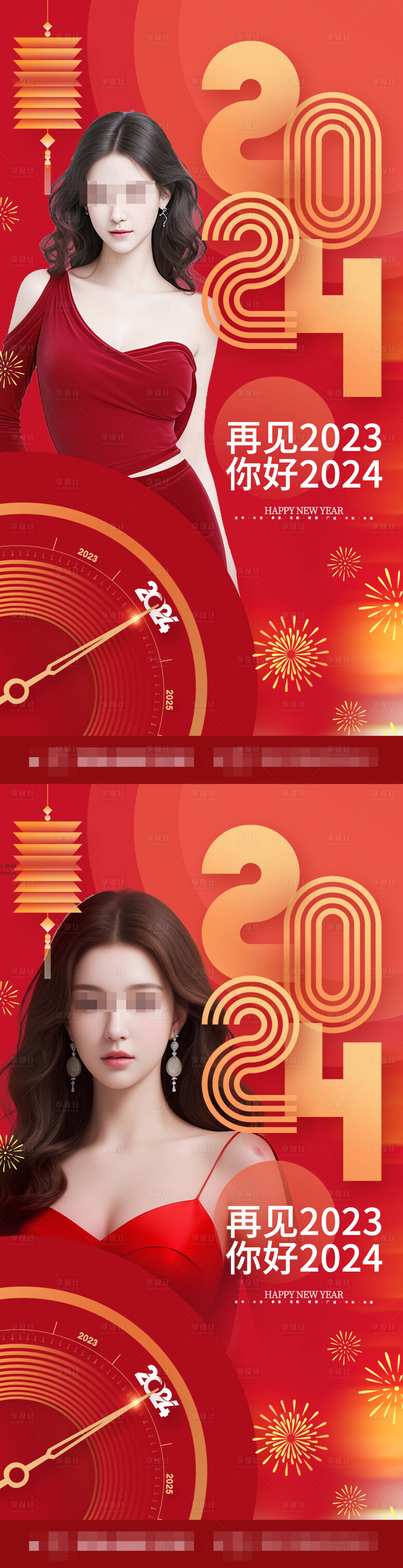 源文件下载【享设计】搜索编号：50080021138412902【2024年元旦新年海报】
