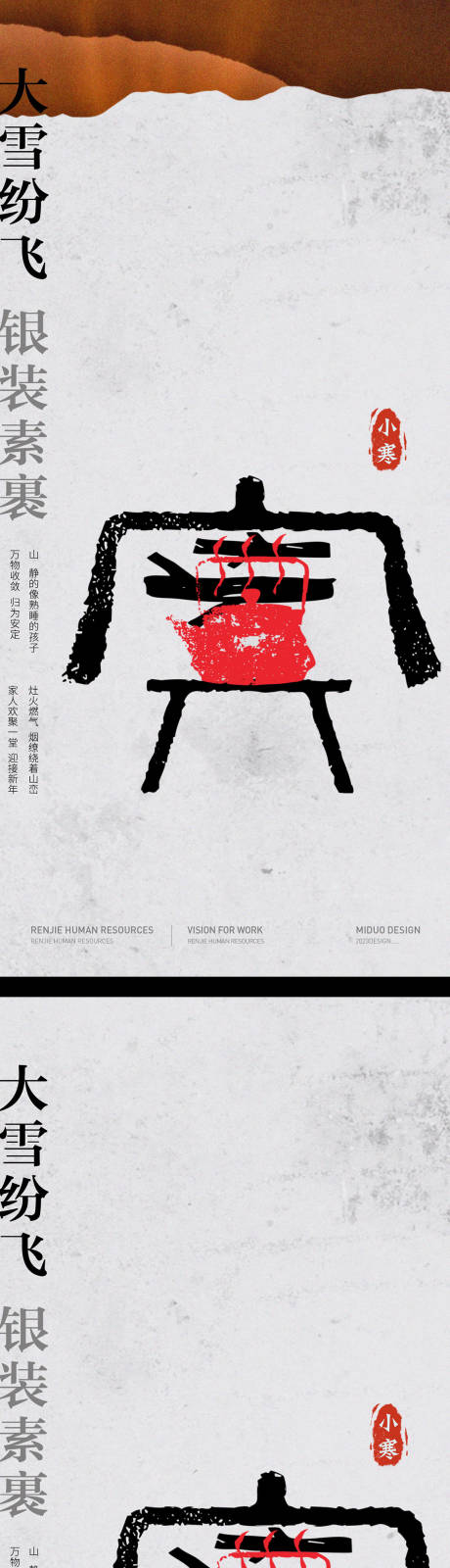 源文件下载【享设计】搜索编号：46420021235287023【小寒节气海报】