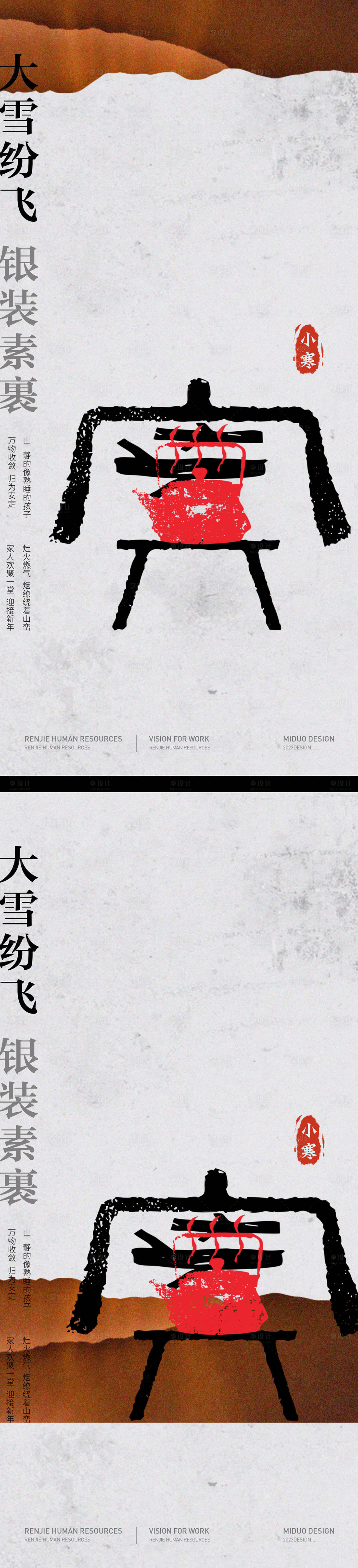 源文件下載【享設計】搜索編號：46420021235287023【小寒節氣海報】