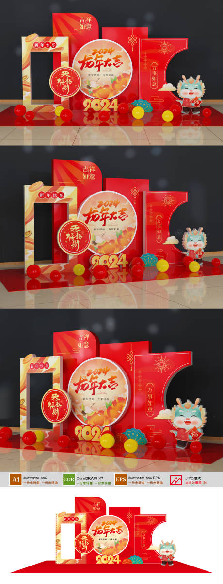 源文件下载【龙年新年春节美陈堆头】编号：12580021190742606