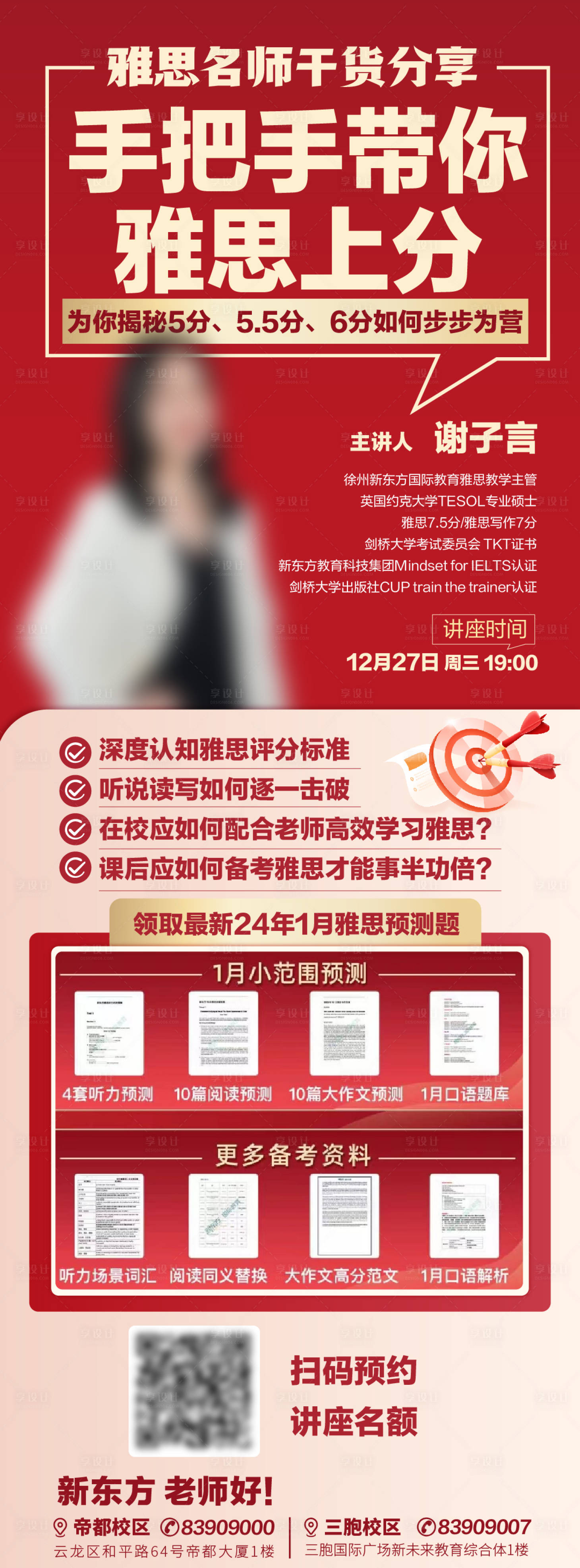 源文件下载【享设计】搜索编号：10310021136283373【讲座海报】