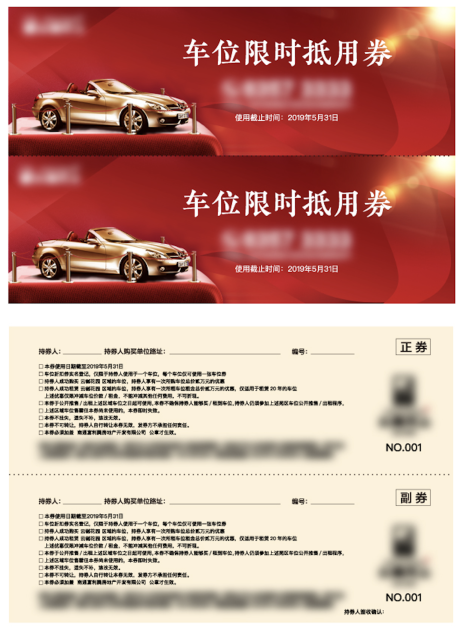 源文件下载【车位卡券】编号：90820020933676597