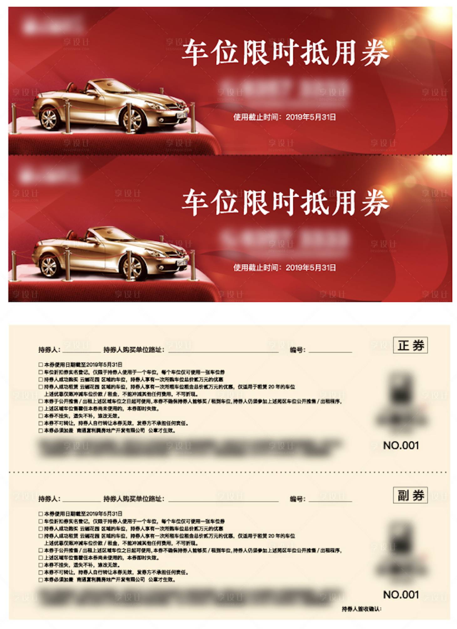 源文件下载【车位卡券】编号：90820020933676597