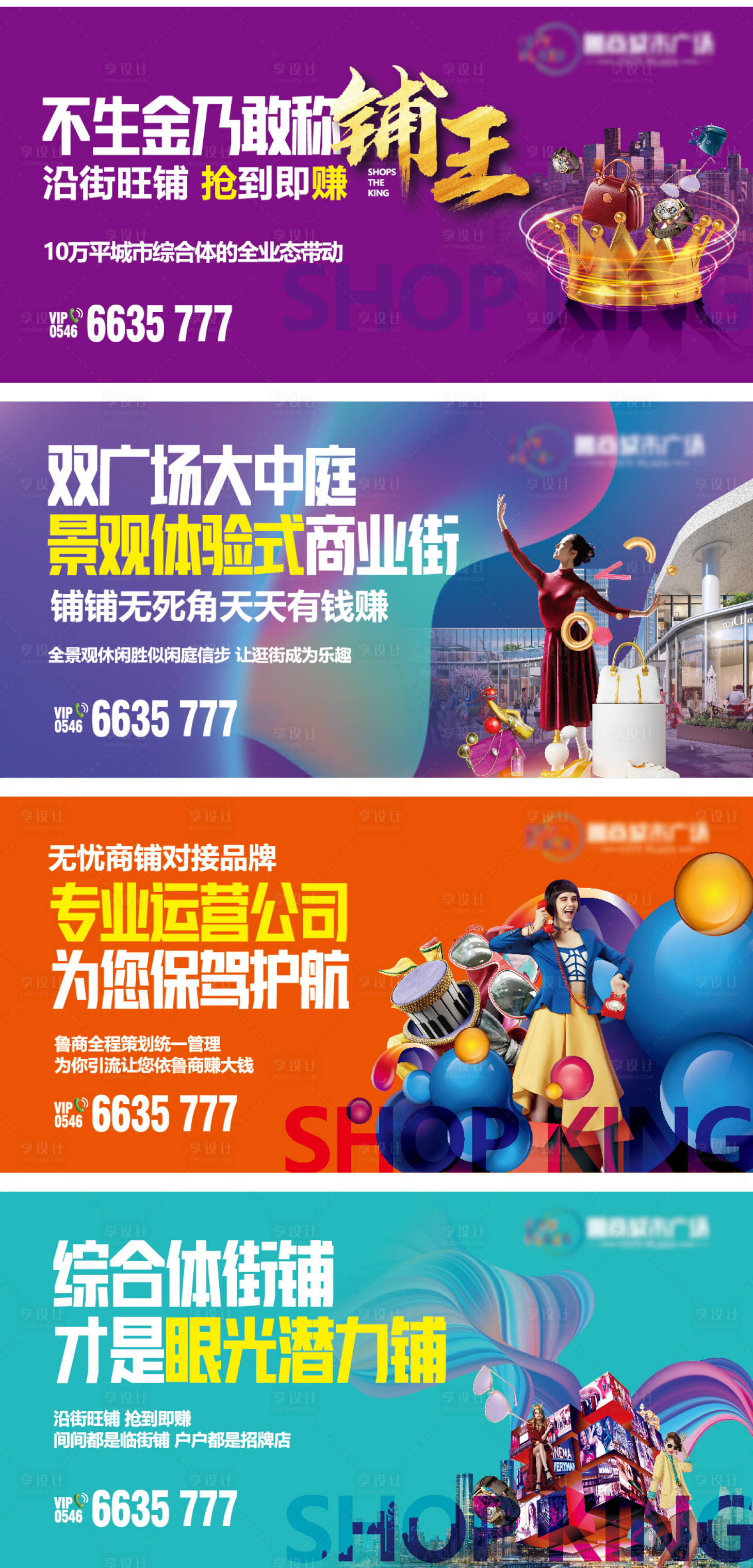 源文件下载【商铺围挡广告展板】编号：56880021132178488