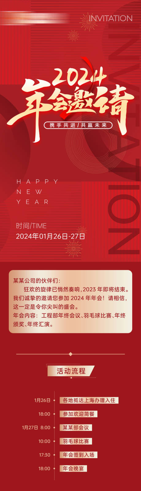 源文件下载【2024年会邀请函】编号：20231220094938580