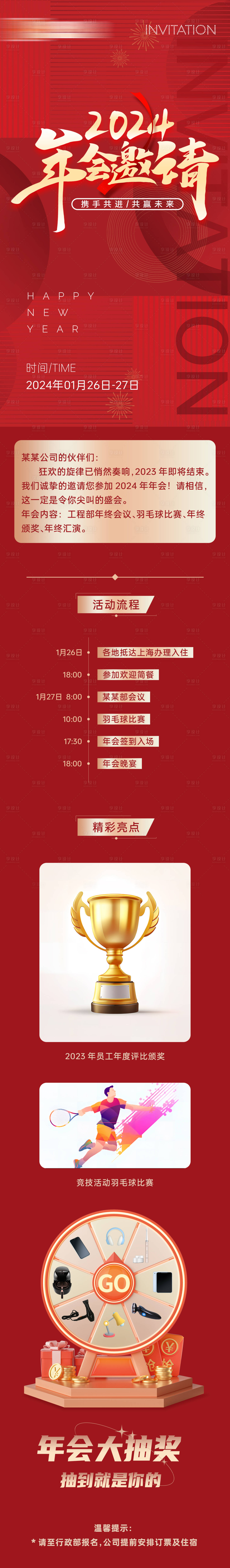 源文件下載【享設計】搜索編號：23920021059066351【2024年會邀請函】