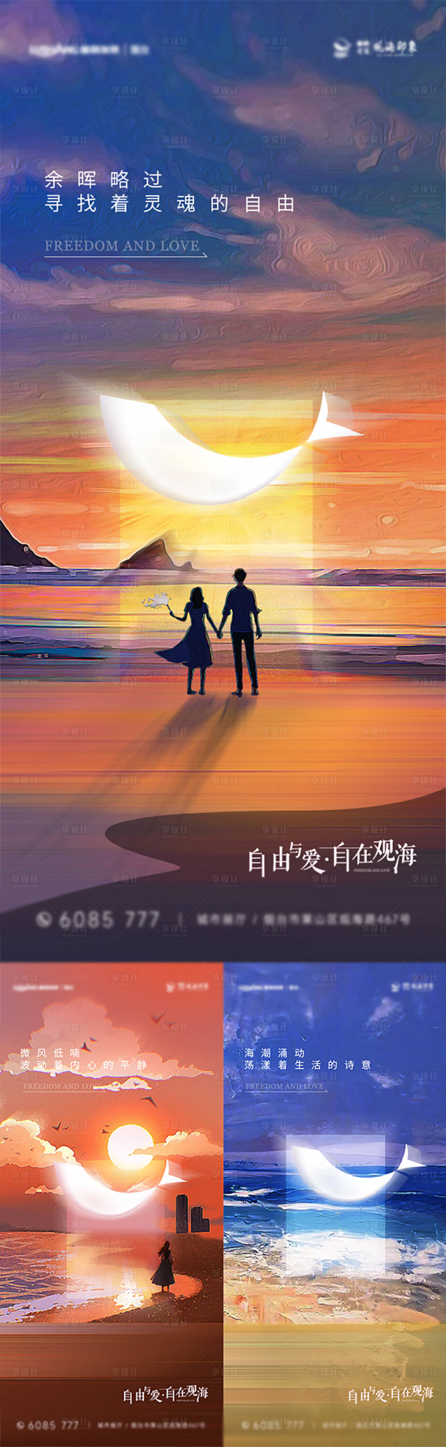 源文件下载【享设计】搜索编号：91450020757805409【梦幻海报】