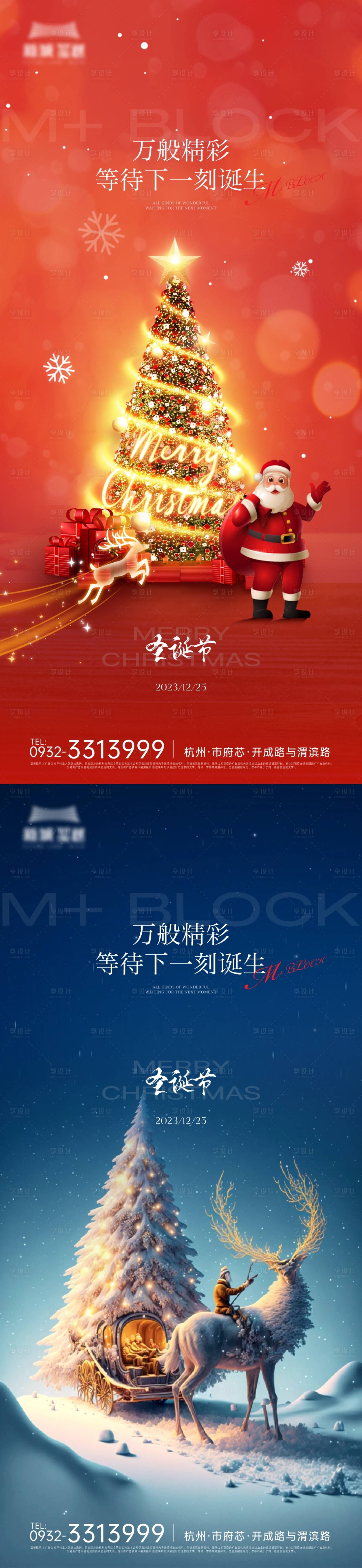 源文件下載【享設計】搜索編號：30150021048352710【圣誕節海報】