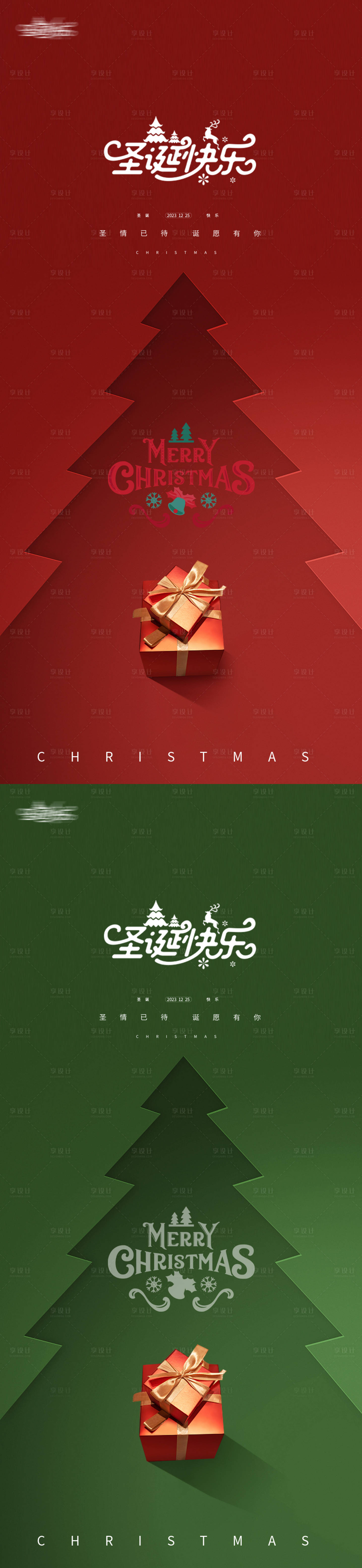 源文件下載【享設計】搜索編號：58260020870036625【圣誕節圣誕樹禮物海報】