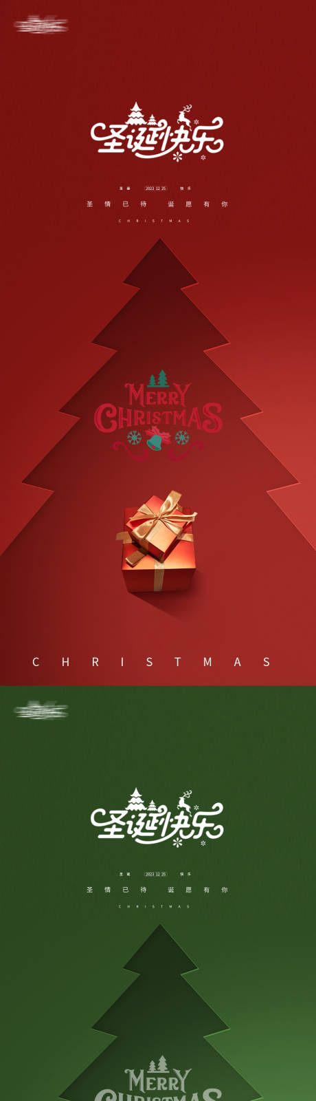 编号：20231210174849227【享设计】源文件下载-圣诞节圣诞树礼物海报