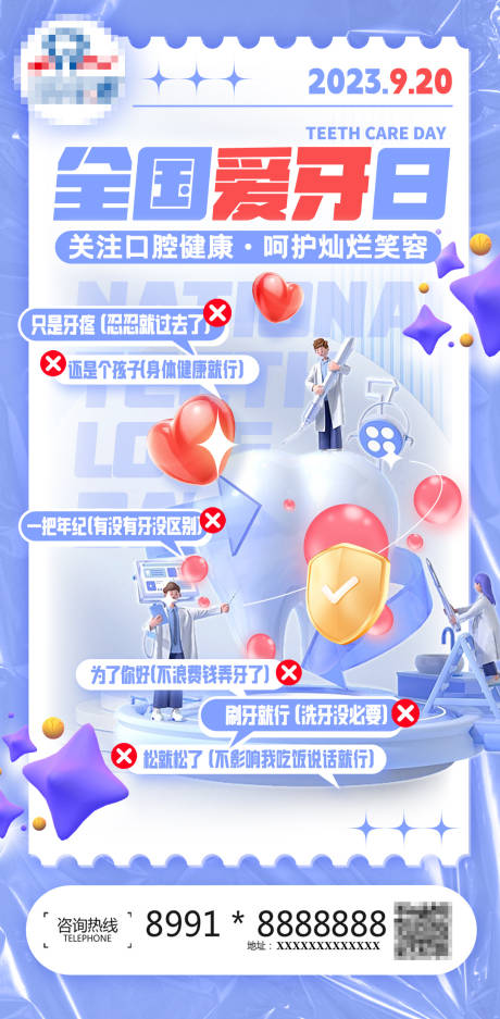 源文件下载【全国爱牙日海报】编号：72450020808681581
