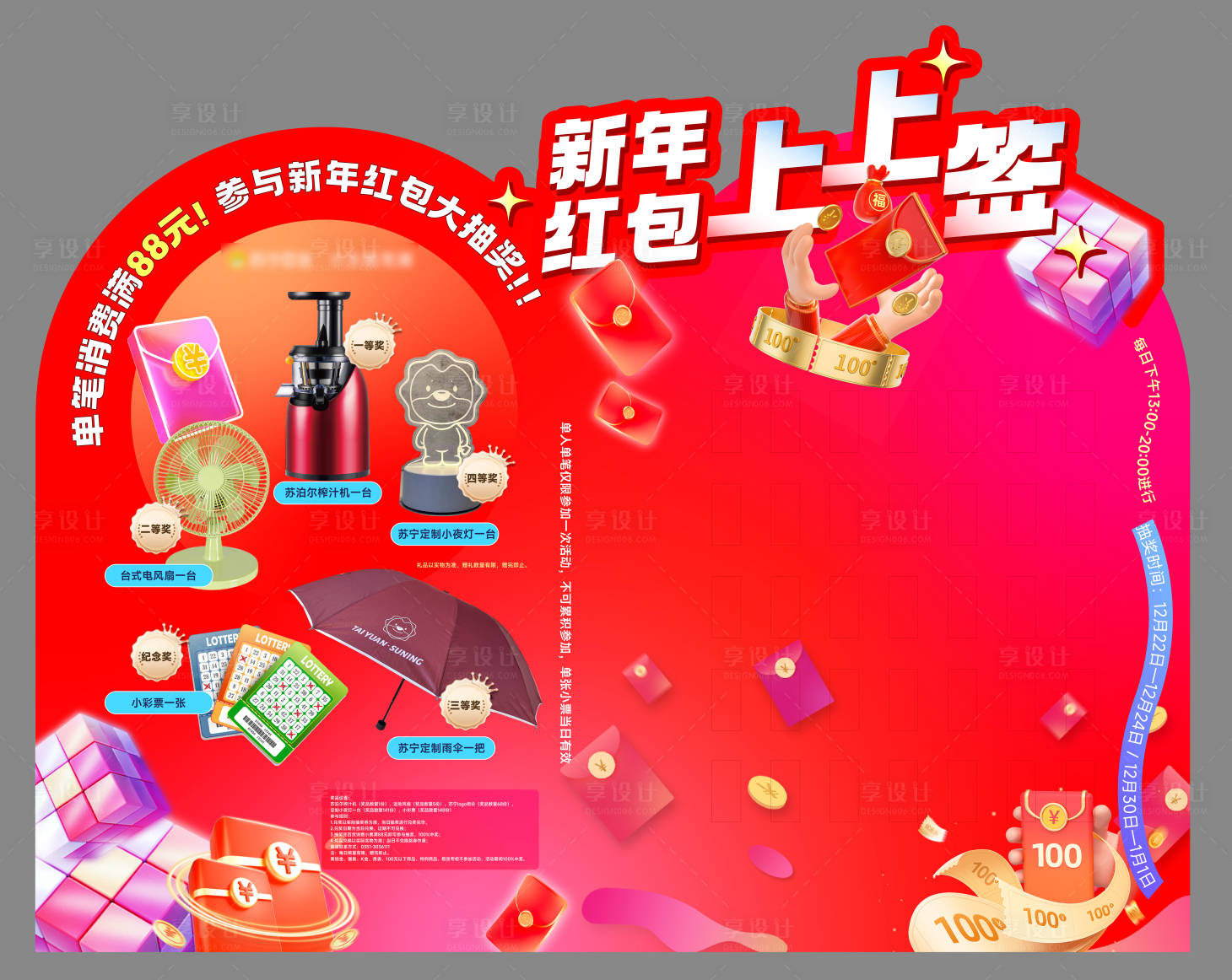源文件下载【龙年新年抽奖背景板】编号：29790021036391696