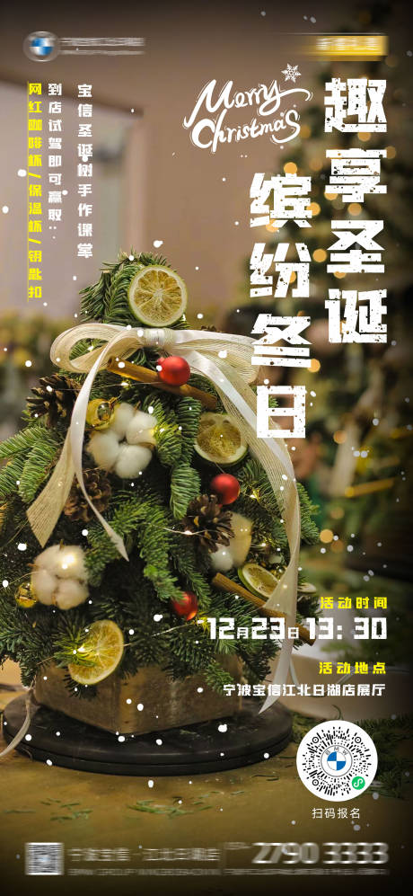 源文件下載【圣誕節活動邀約海報】編號：95270021022298003