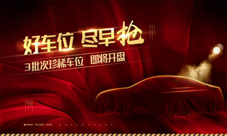 源文件下载【车位背景板】编号：59240021016724782