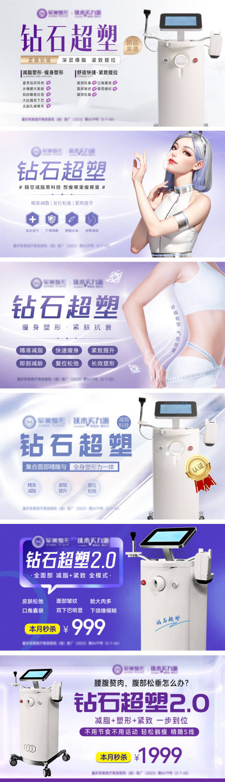 源文件下载【医美电商海报】编号：22030020950706699