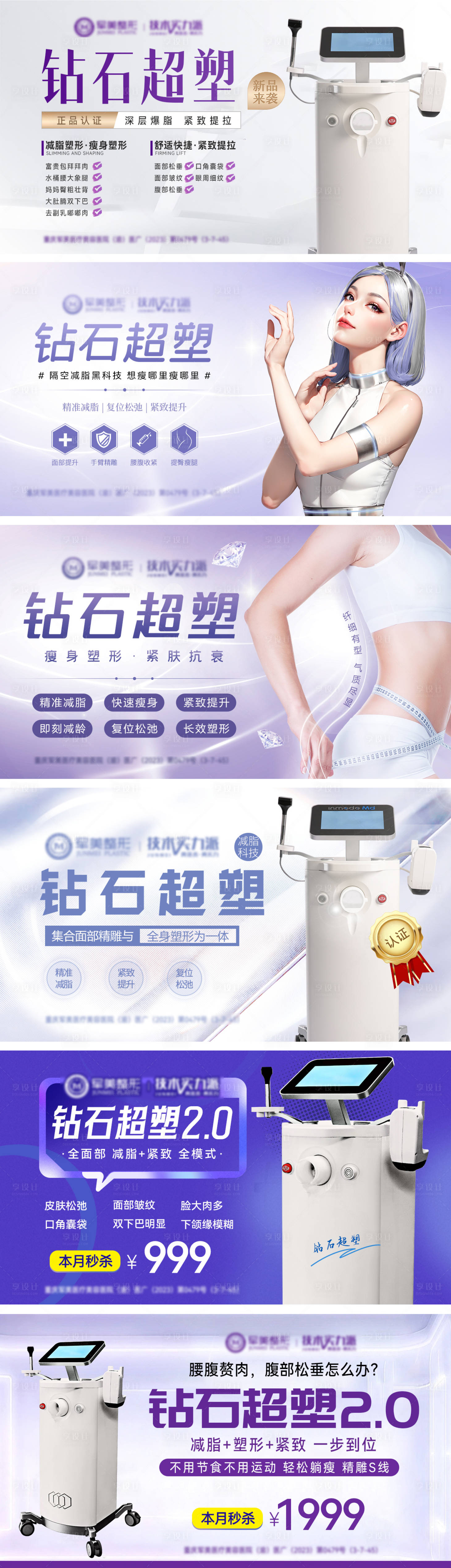 源文件下载【享设计】搜索编号：22030020950706699【医美电商海报】