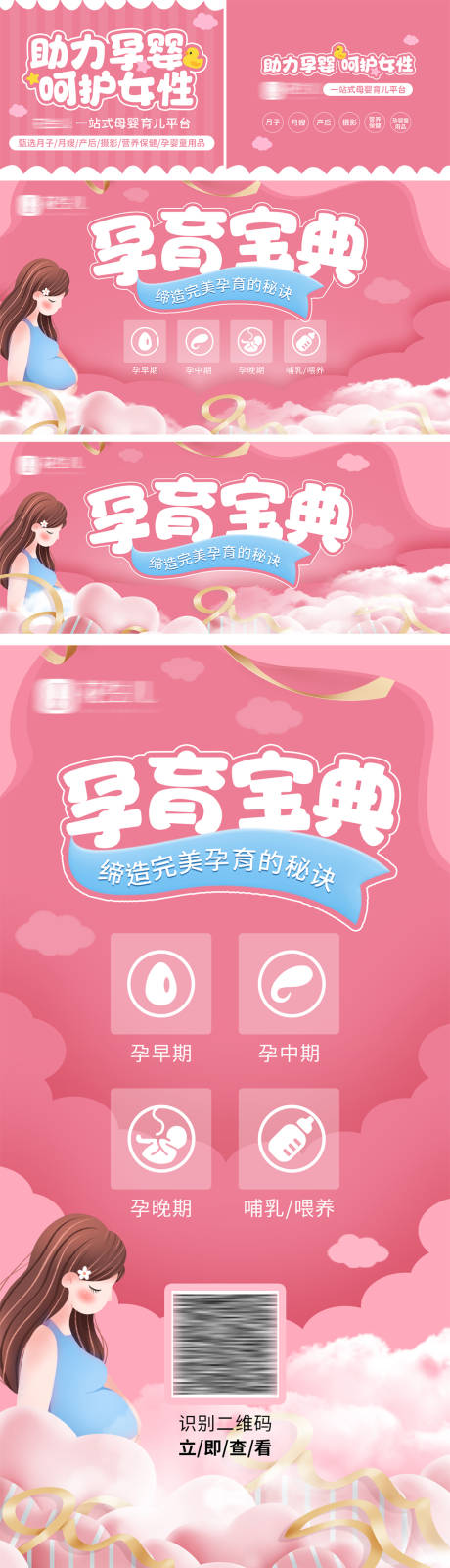 源文件下载【享设计】搜索编号：23890020900445821【母婴系列海报】