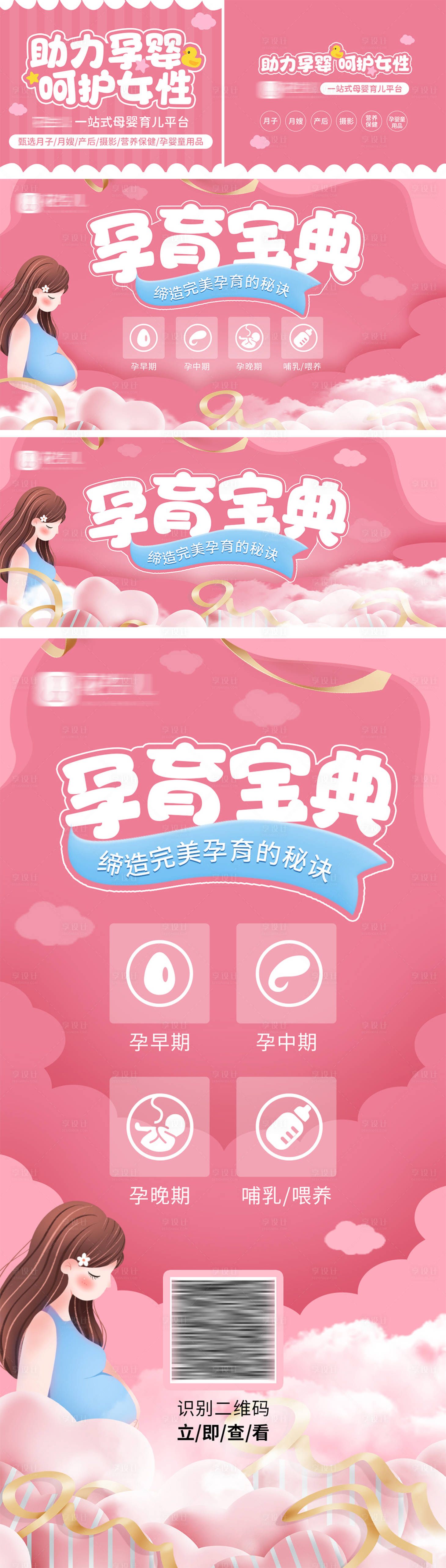 源文件下載【享設計】搜索編號：23890020900445821【母嬰系列海報】