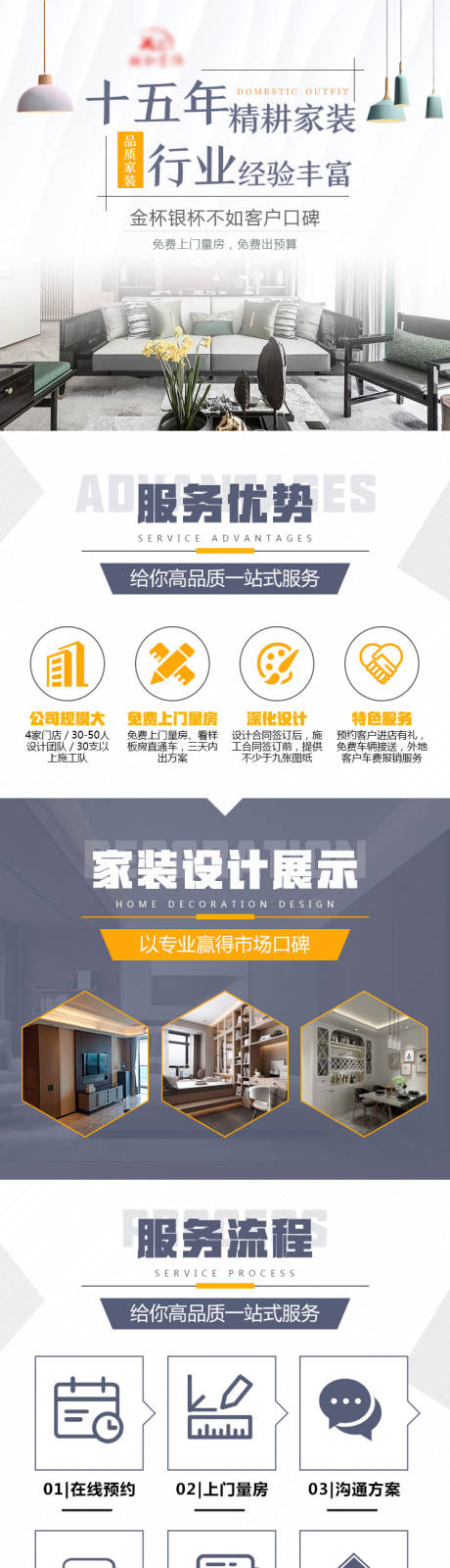 源文件下载【家装装修长图】编号：84860020968714651