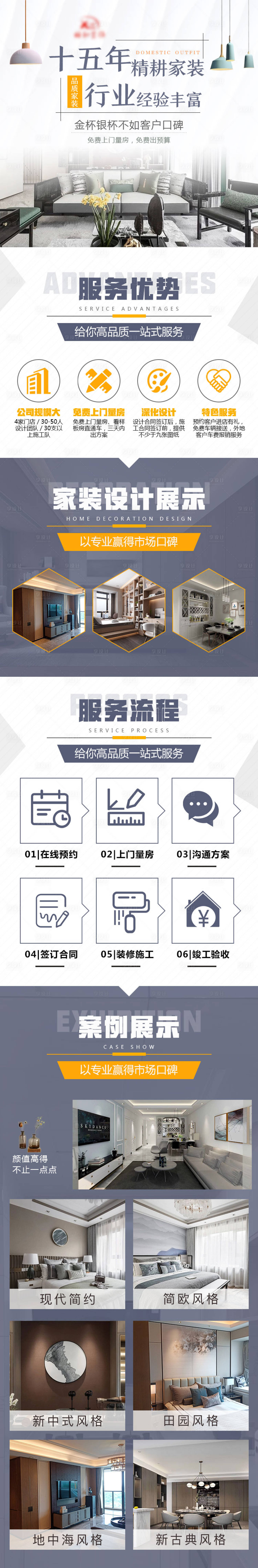 源文件下載【享設計】搜索編號：84860020968714651【家裝裝修長圖】