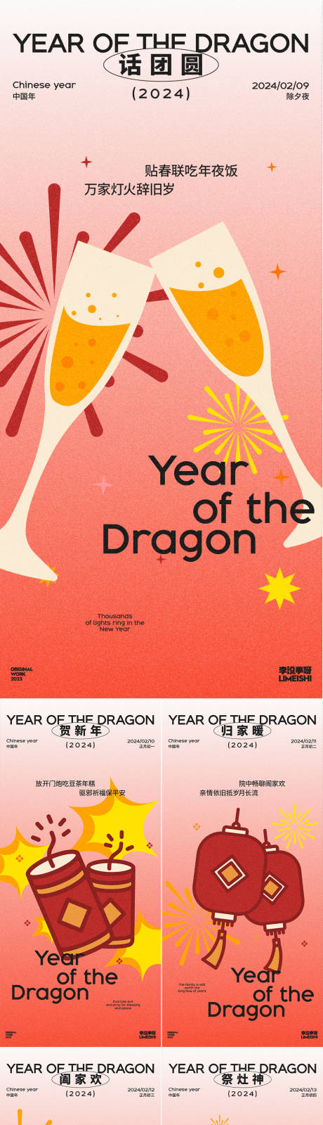 源文件下載【新年年俗海報】編號：12650021037426460
