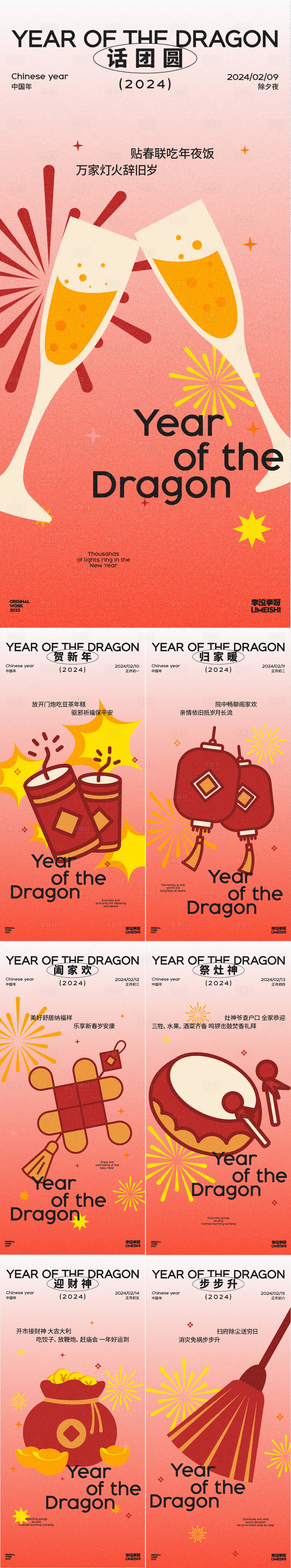 源文件下載【享設計】搜索編號：12650021037426460【新年年俗海報】