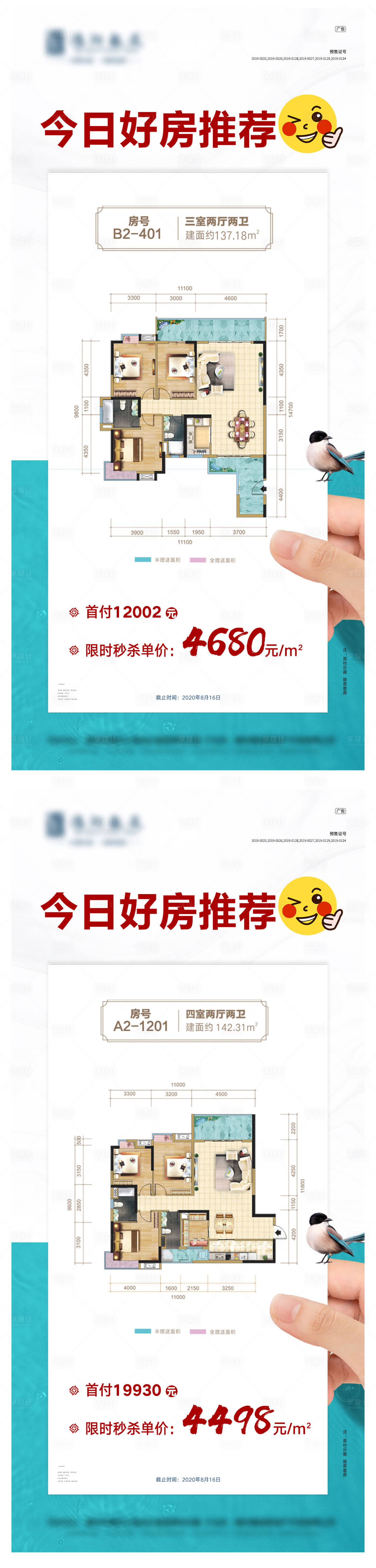 源文件下載【享設計】搜索編號：77710020936745837【好房推薦微信圖】