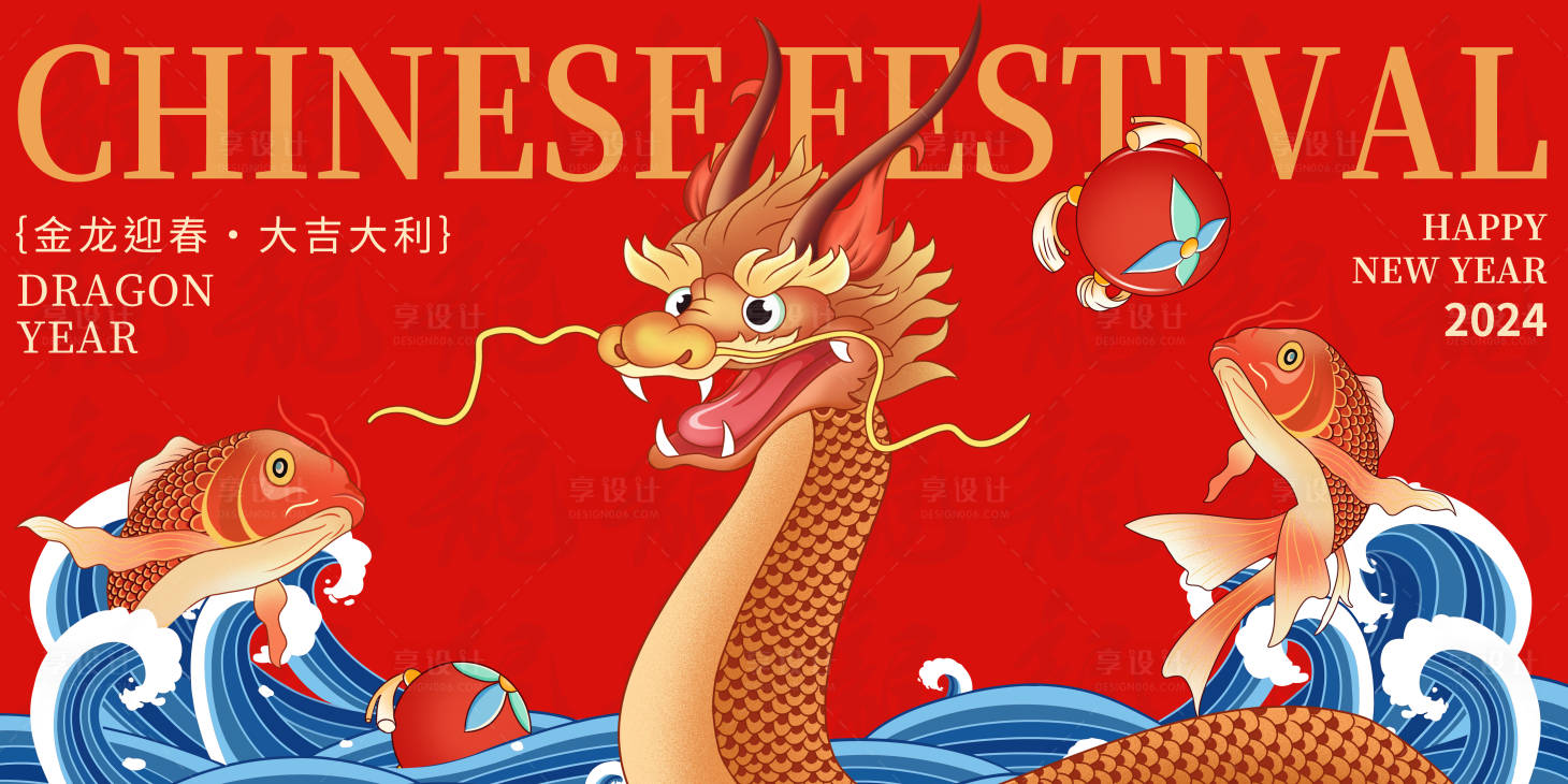 源文件下载【享设计】搜索编号：66750021245605577【2024龙年新春主视觉】