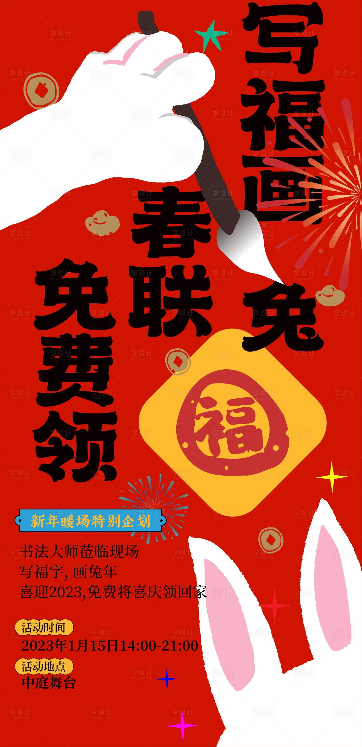 源文件下載【房地產活動春節海報】編號：73210020719785962