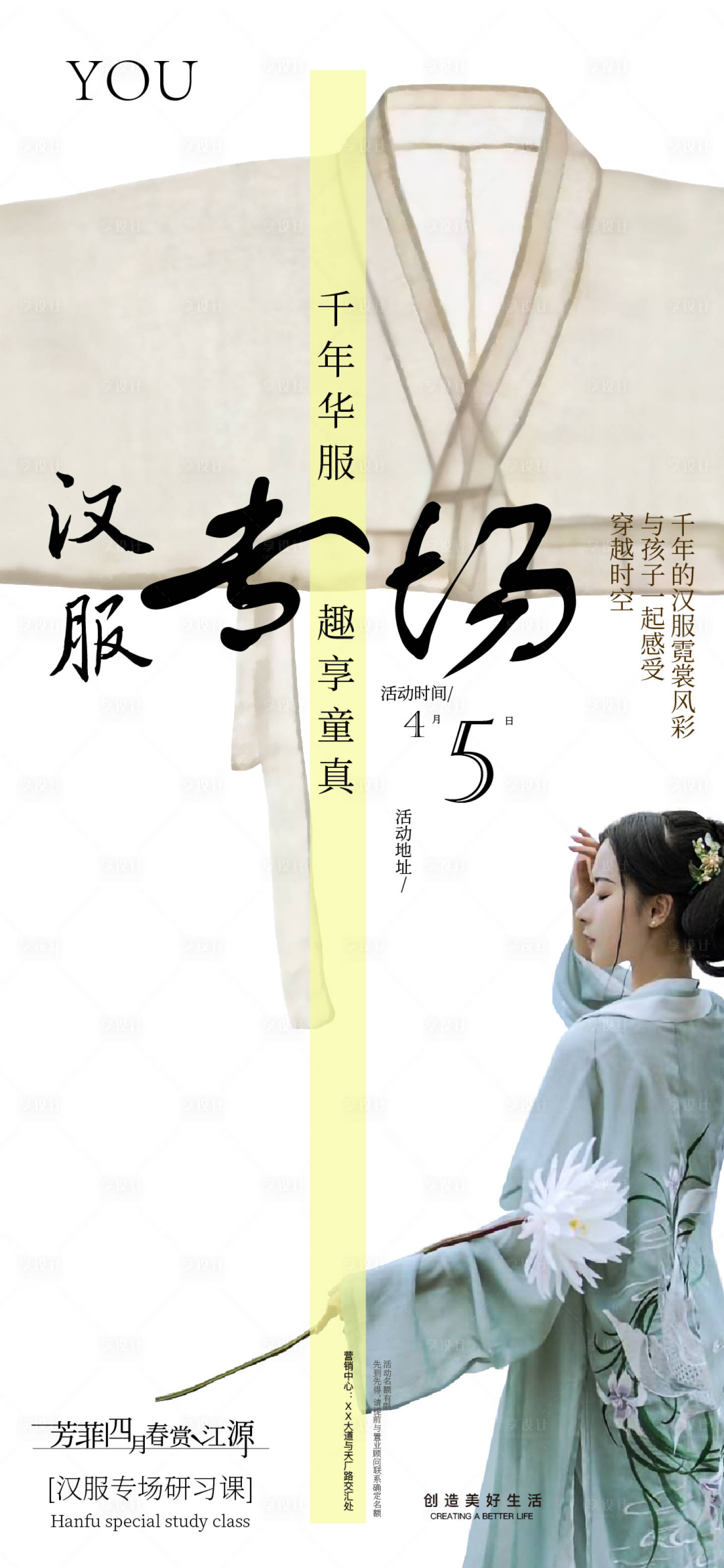 源文件下載【享設(shè)計(jì)】搜索編號(hào)：51360021250121077【漢服活動(dòng)海報(bào)】